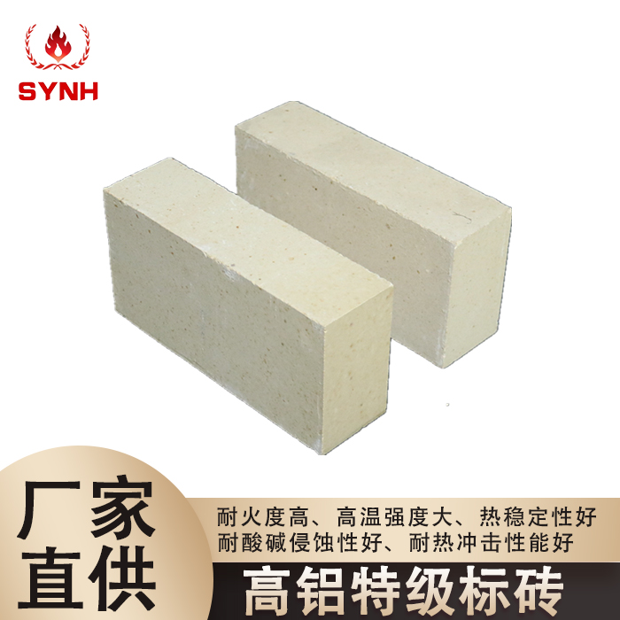 高铝砖