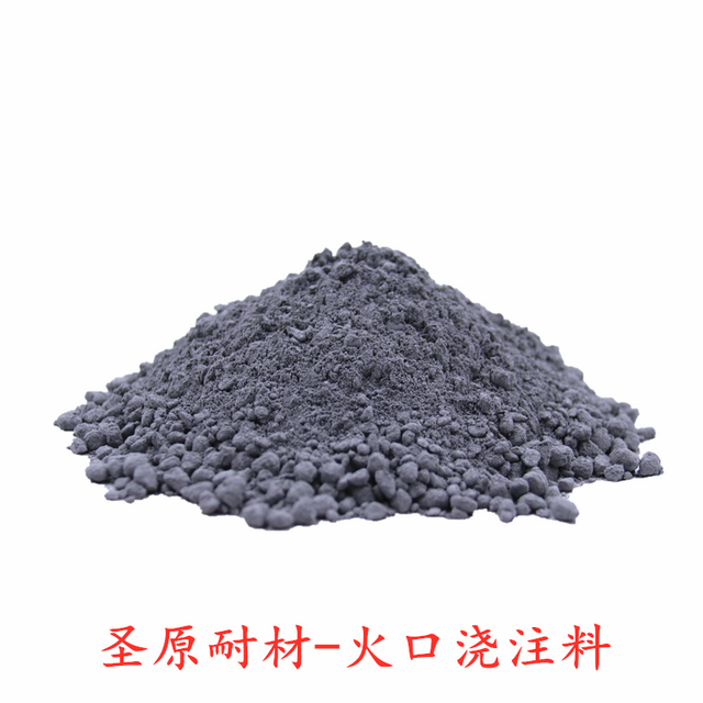 火口浇注料
